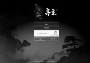 흑호 꽁머니 먹튀검증 결과 먹튀사이트 확정 ho-bt5.com