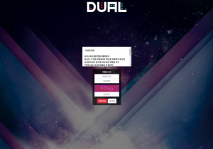 꽁머니 토토사이트 듀얼 (DUAL) 먹튀검증