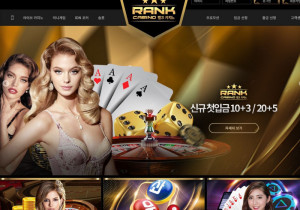 카지노사이트 랭크카지노(RANK) 첫가입 꽁머니 정보