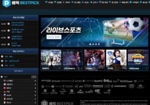 안전토토사이트 베픽 (BESTPICK) 첫가입 꽁머니 정보