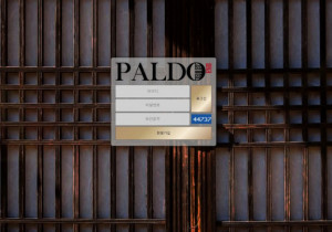 안전토토사이트 팔도(PALDO) 첫가입 꽁머니 정보