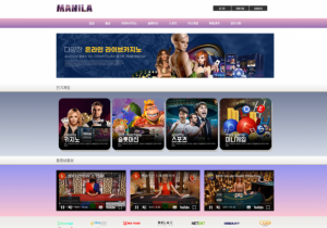 꽁머니 토토사이트 마닐라 (MANILA) 먹튀검증