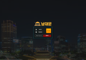 먹튀사이트 남대문 첫환전 양방의심으로 286만원 먹튀