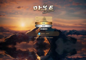 안전토토사이트 마운트 첫가입 꽁머니 정보