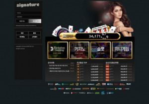 카지노사이트 시그니처 (SIGNATURE) 먹튀검증
