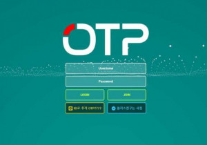 꽁머니 토토사이트 오티피 (OTP) 먹튀검증
